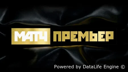 Матч! Премьер прямой эфир телеканала - смотреть онлайн бесплатно без регистрации live HD
